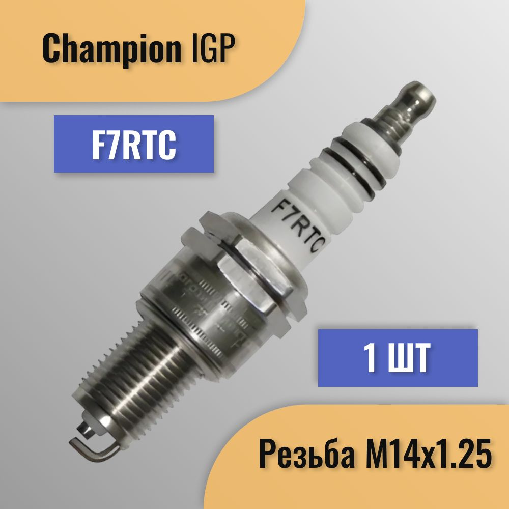 Свеча зажигания igp f7rtc 4т. Свеча зажигания igp f7rtc champion f7rtc. Свеча зажигания igp f7rtc. Свеча f7rtc. F7rtc champion.