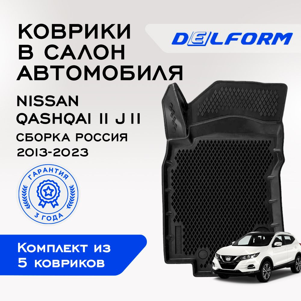 Коврики в салон автомобиля Delform DelPrem, цвет черный - купить по  выгодной цене в интернет-магазине OZON (495551087)