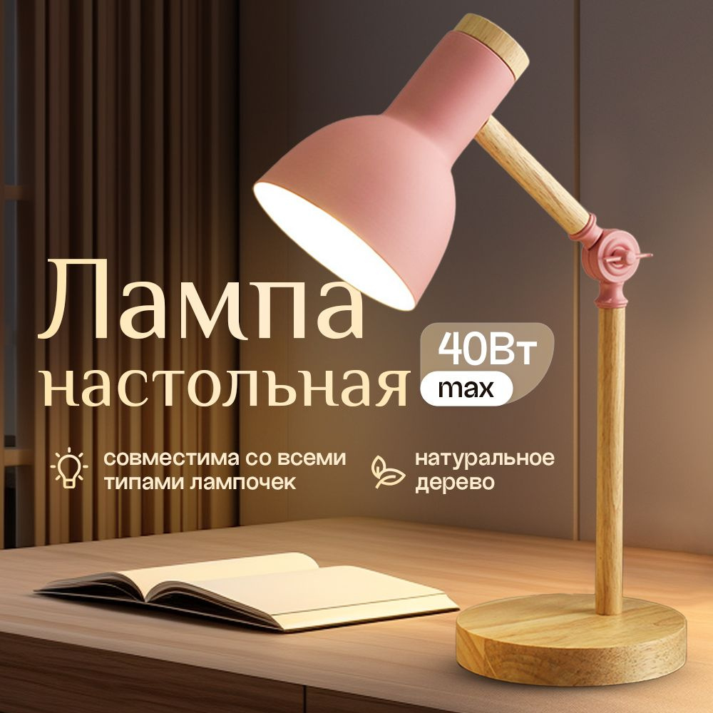Лампа настольная в скандинавском стиле, натуральное дерево, цоколь Е27 ...