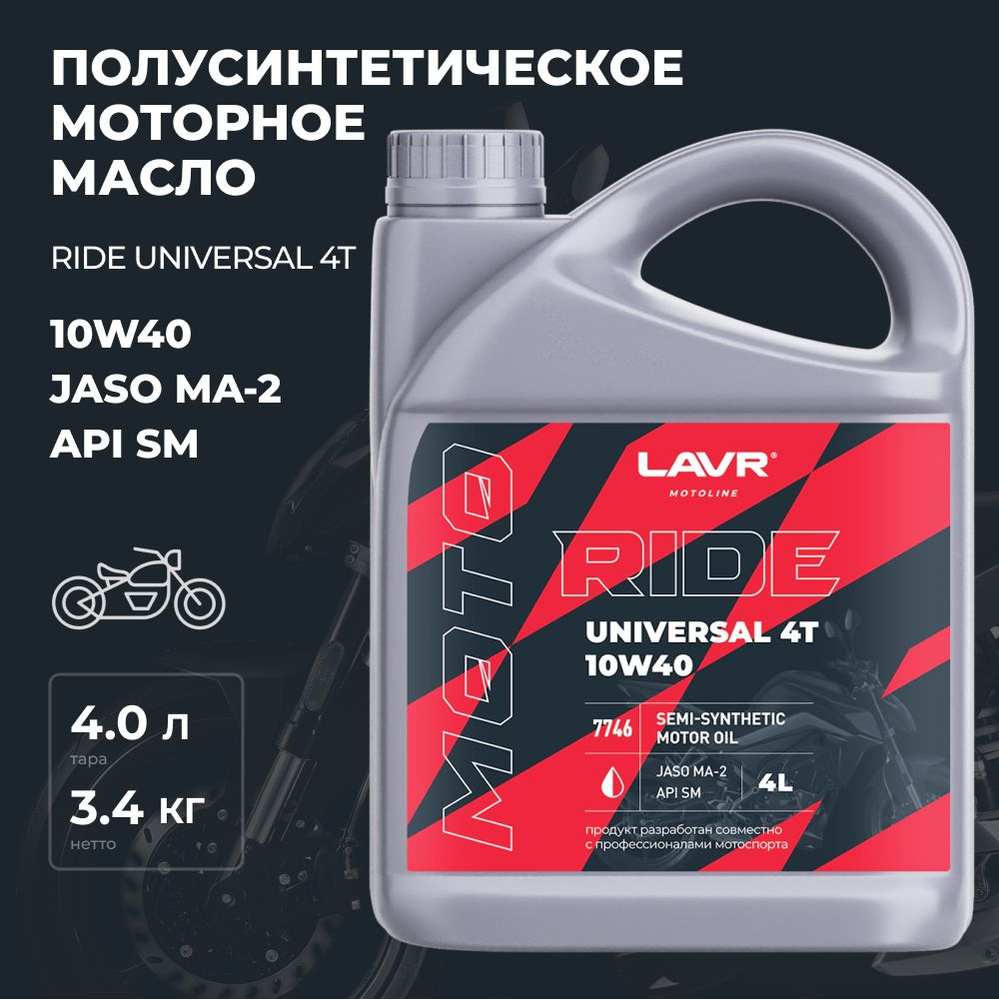 Масло моторное LAVR 10W-40 Полусинтетическое - купить в интернет-магазине  OZON (862231480)