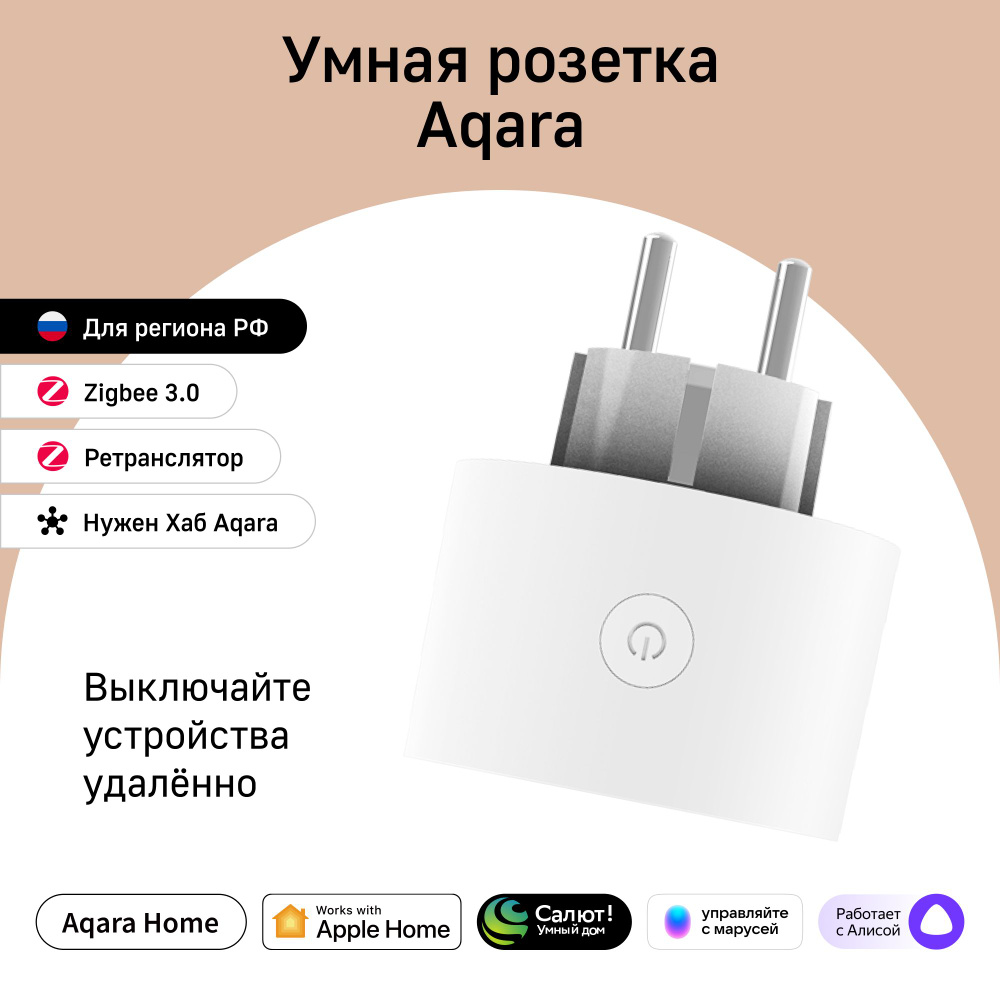 Умная розетка AQARA SP-EUC01, регион работы - Россия, умный дом с Zigbee,  работает с Алисой