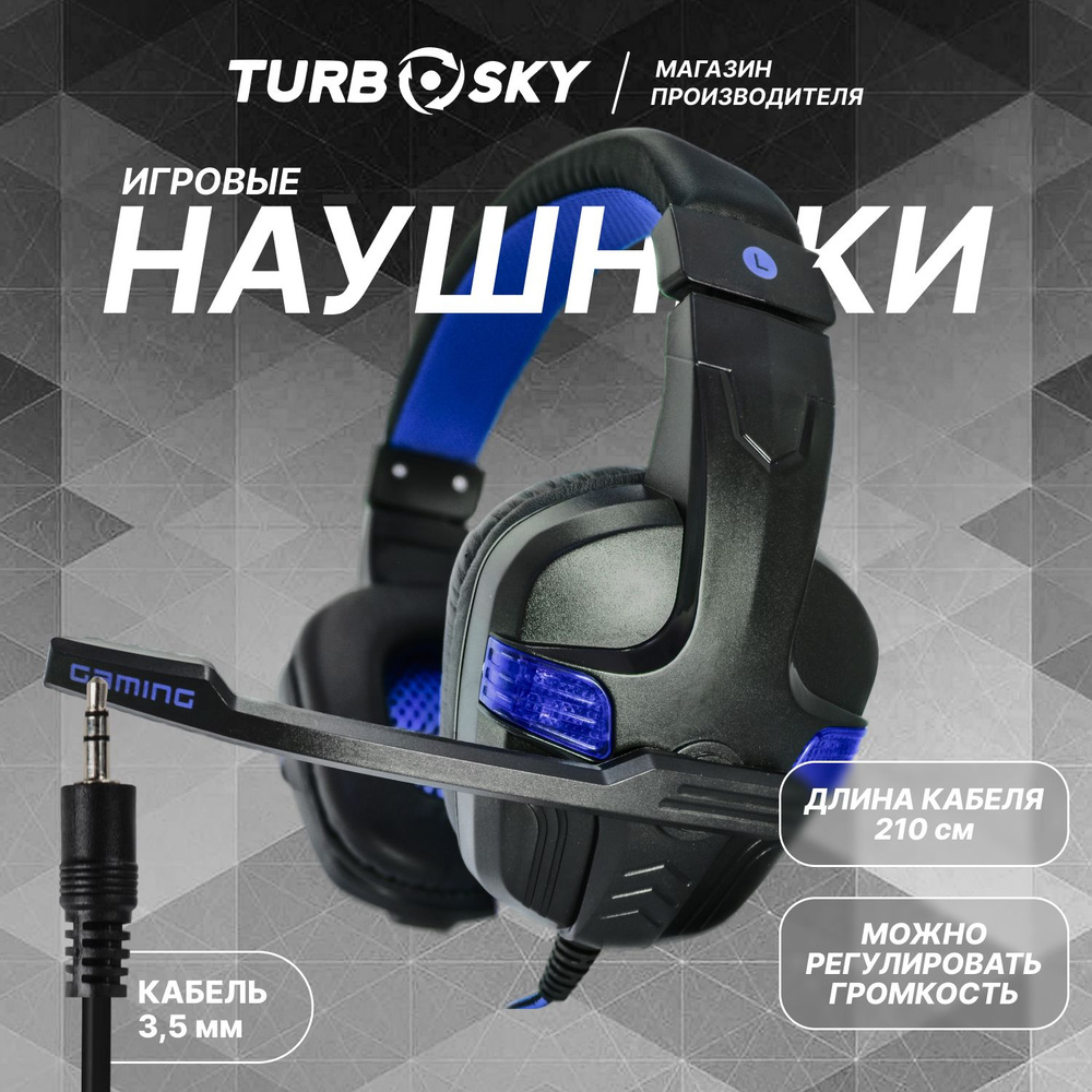 Наушники проводные TurboSky GH-04 Blue Игровые наушники с подсветкой  #1