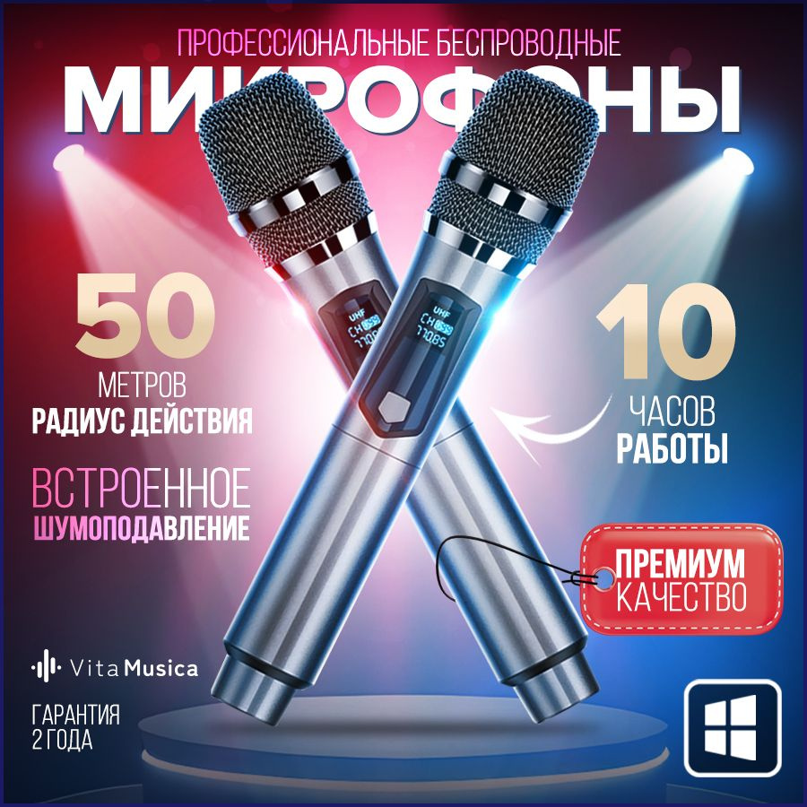 Микрофон караоке беспроводной Vita Musica для живого вокала и выступлений,  профессиональный, 2 шт