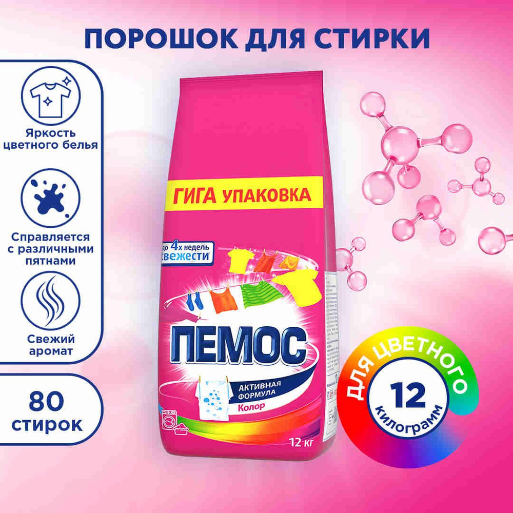 Порошок стиральный автомат Пемос Активная Формула Color, 12 кг, для ...
