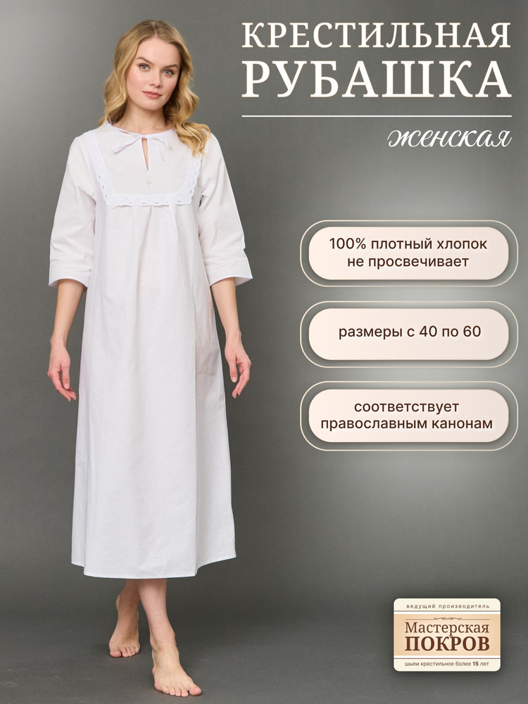 Одежда для крещения Мастерская Покров Православие #1