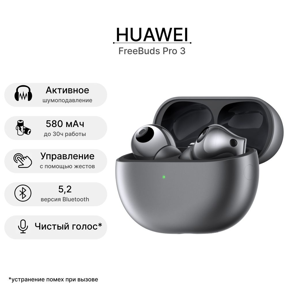 Наушники Вкладыши HUAWEI FreeBuds Pro 3 - купить по доступным ценам в  интернет-магазине OZON (1223728957)