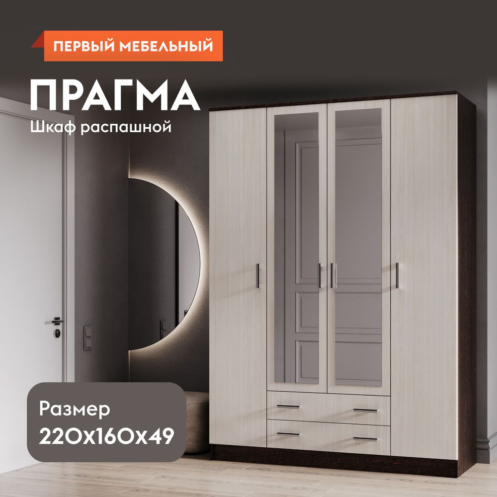 Шкаф распашной Эра Прагма 2 34501, 160x48.7x220 см - купить по выгодной  цене в интернет-магазине OZON (1401613622)