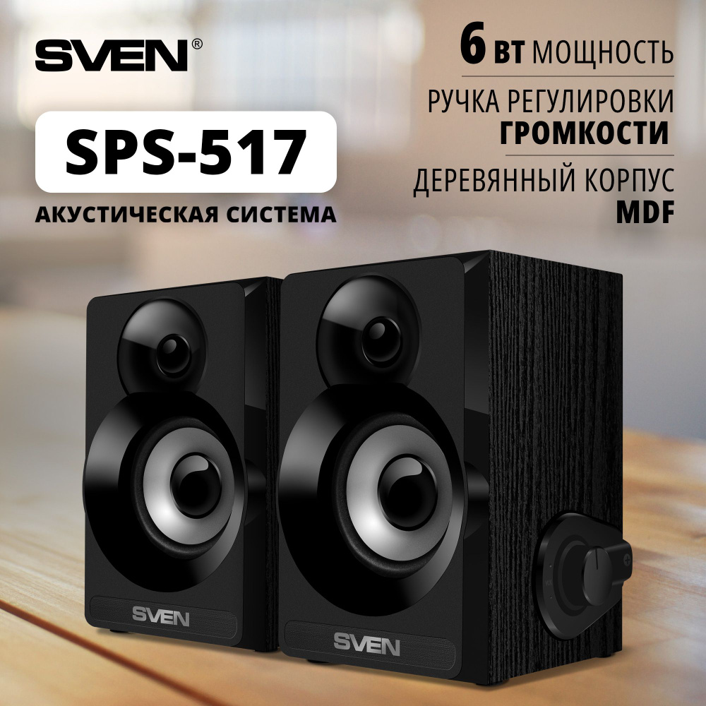 Колонки для компьютера 2.0 SVEN SPS-517, чёрный