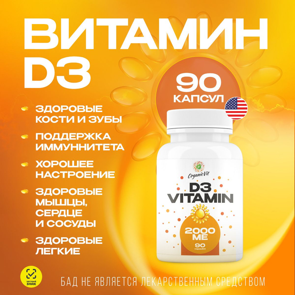 Биологически активная добавка к пище Витамин D3 2000ME купить на OZON ...