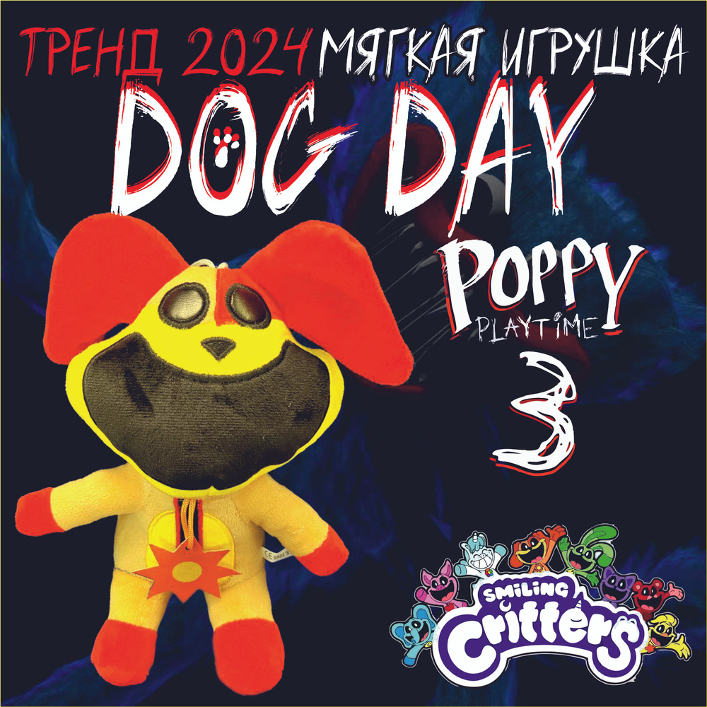 Игрушка мягкая DOG DAY из компании Smiling Critters. Персонаж игры Poppy  PlayTime 3. - купить с доставкой по выгодным ценам в интернет-магазине OZON  (1541465211)