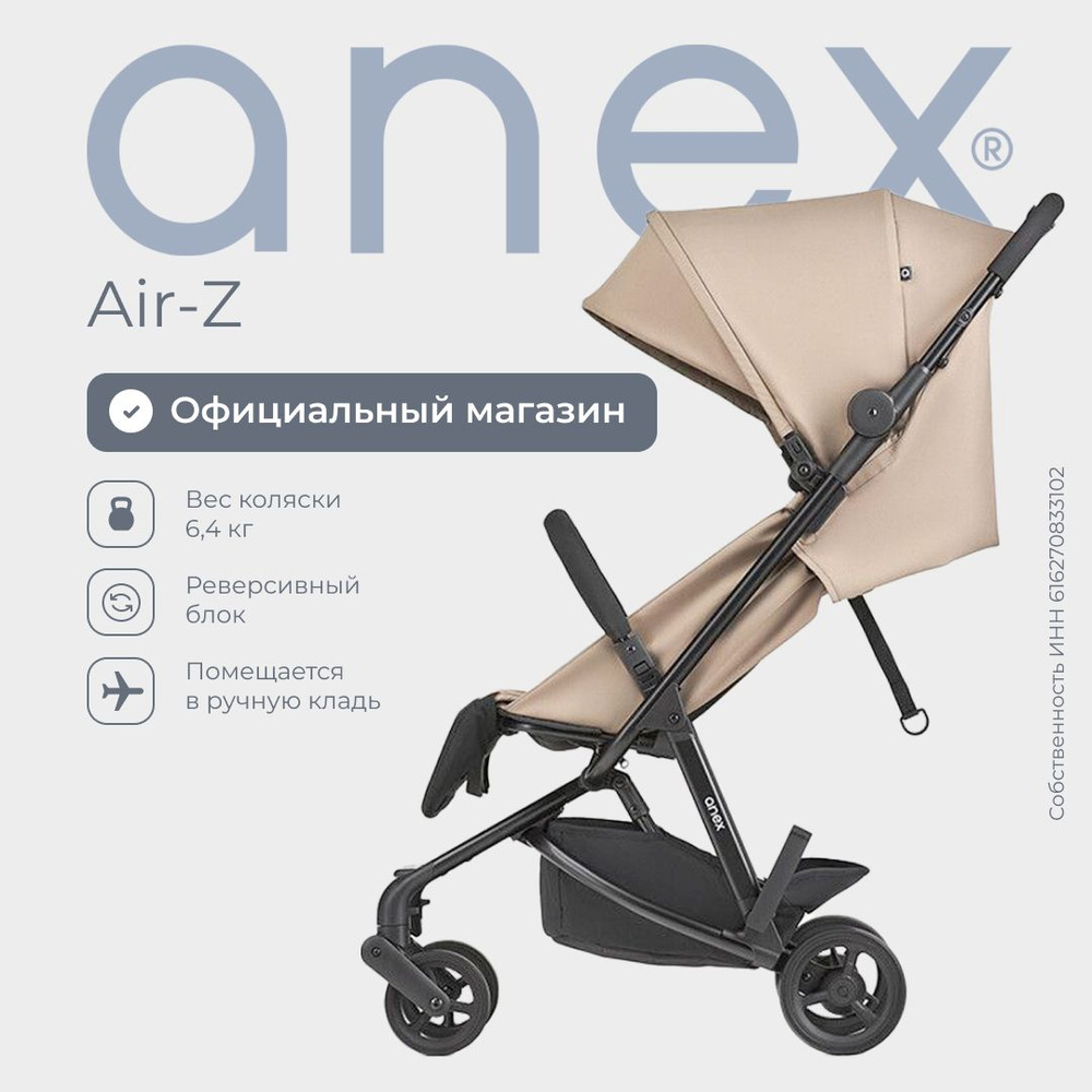 Прогулочная коляска Anex air-z Ivory, с рождения 0+ #1