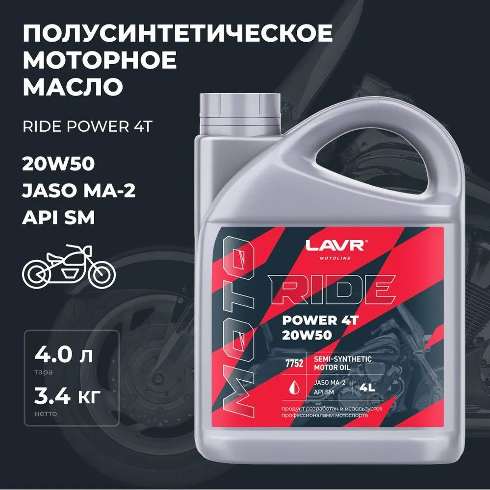 LAVR lavr 20W-50 Масло моторное, Полусинтетическое, 4 л #1