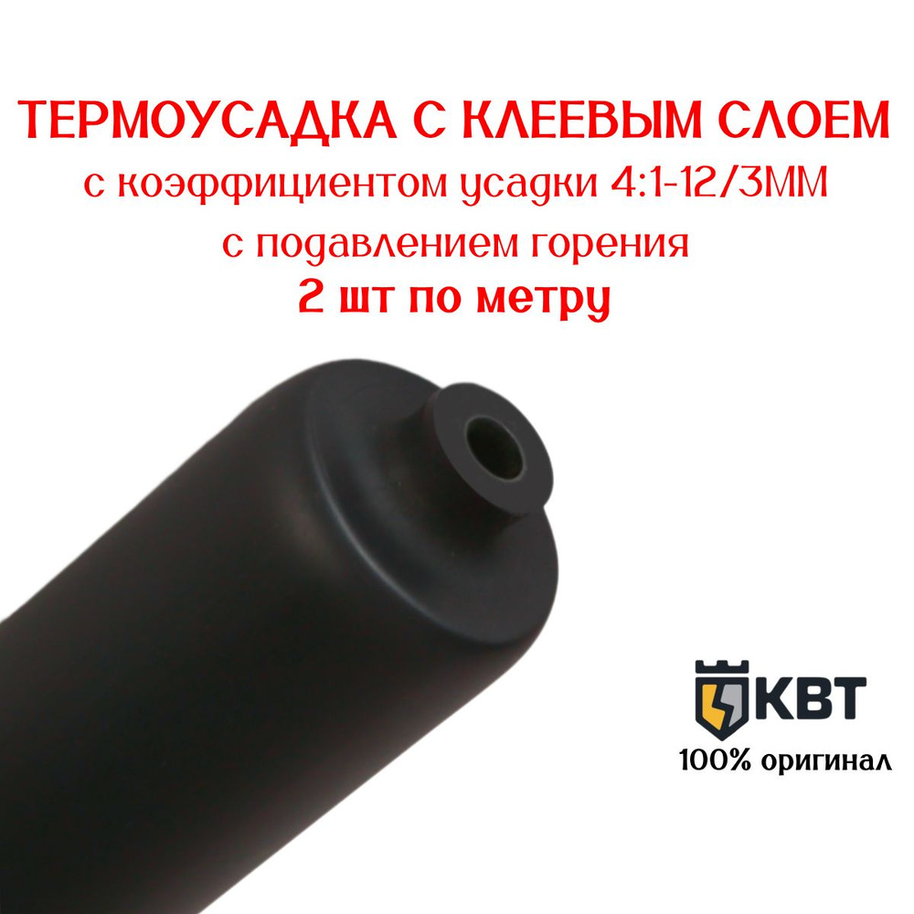 термоусадка для проводов КВТ, термоусадочная трубка с клеевым слоем ...