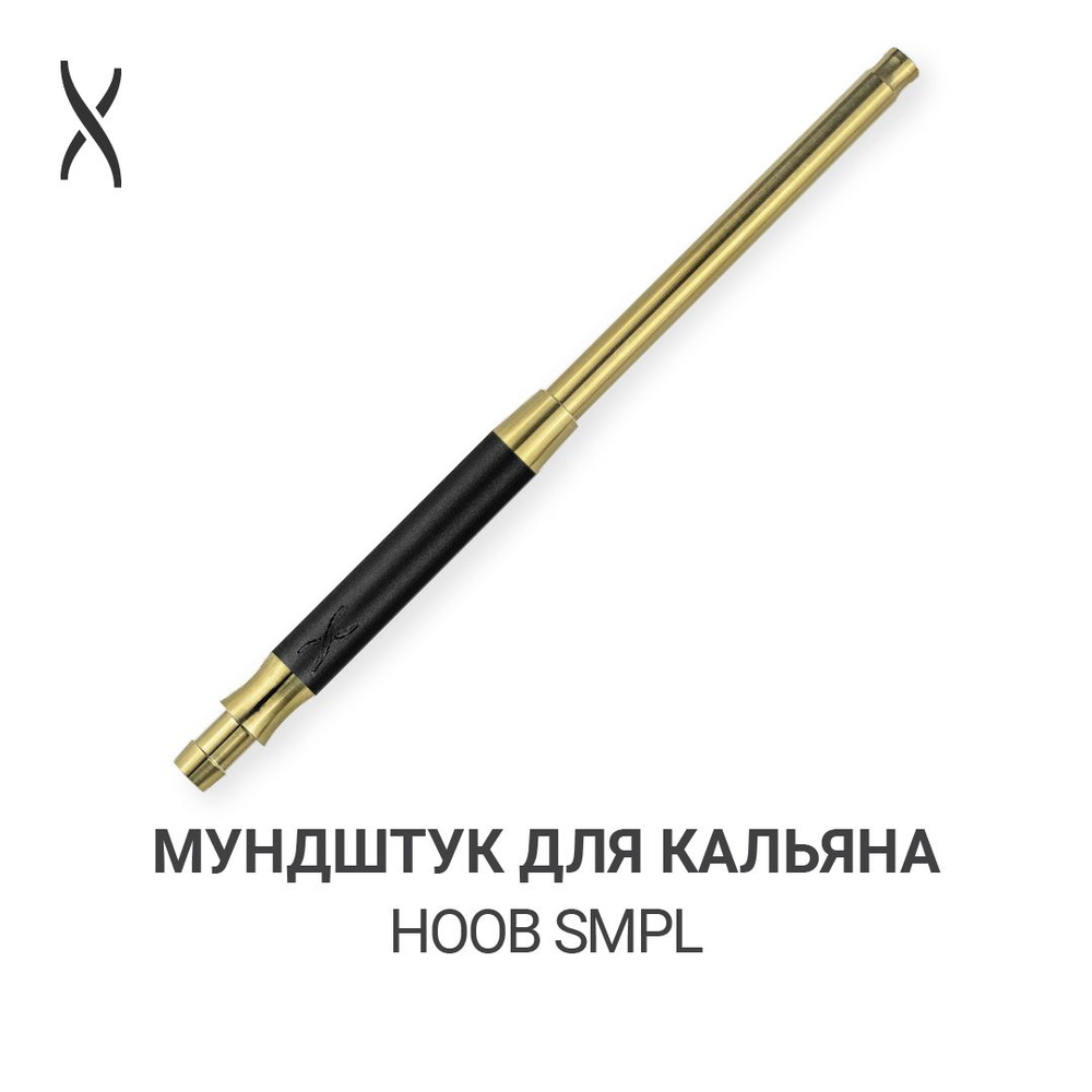 Мундштук для кальяна Hoob SMPL - Black x Gold #1