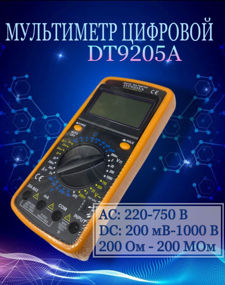 Мультиметр цифровой DT-9205A #1