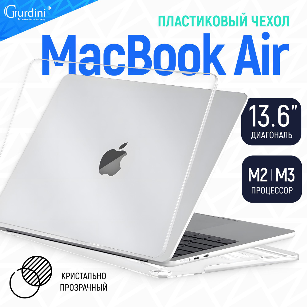 Чехол для ноутбука Gurdini купить по низкой цене с доставкой в  интернет-магазине OZON (708535338)