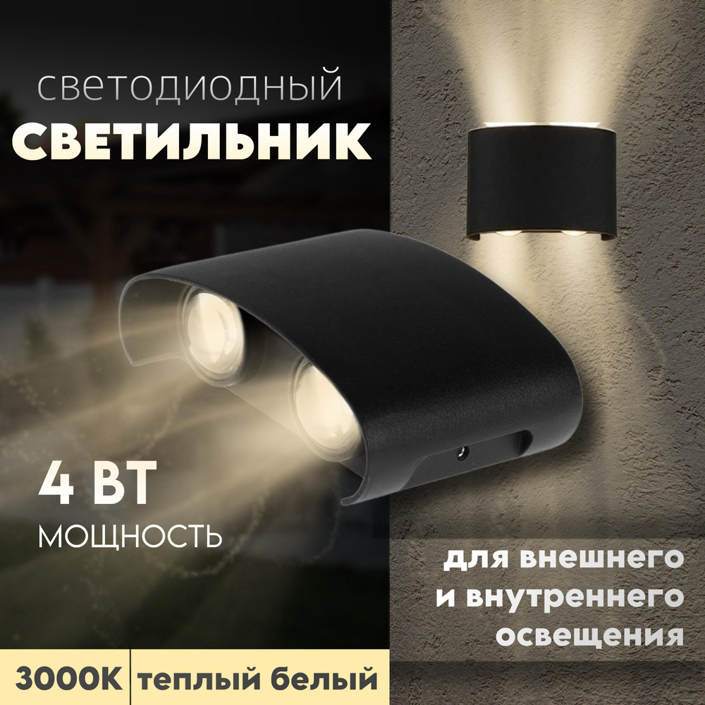 Настенный светодиодный декоративный светильник 4 Вт Cadena led 220, лампа  на стену, черный, теплый свет