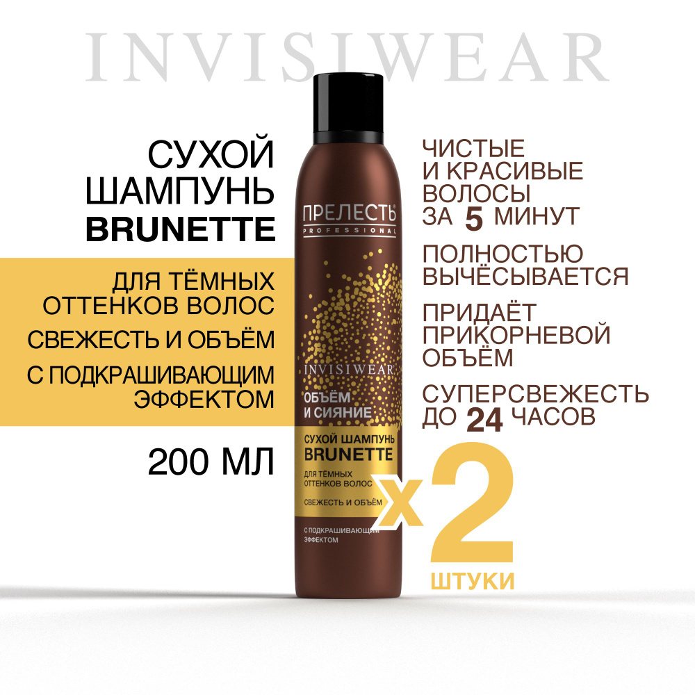 Сухой шампунь для темных волос Moroccanoil 205 мл