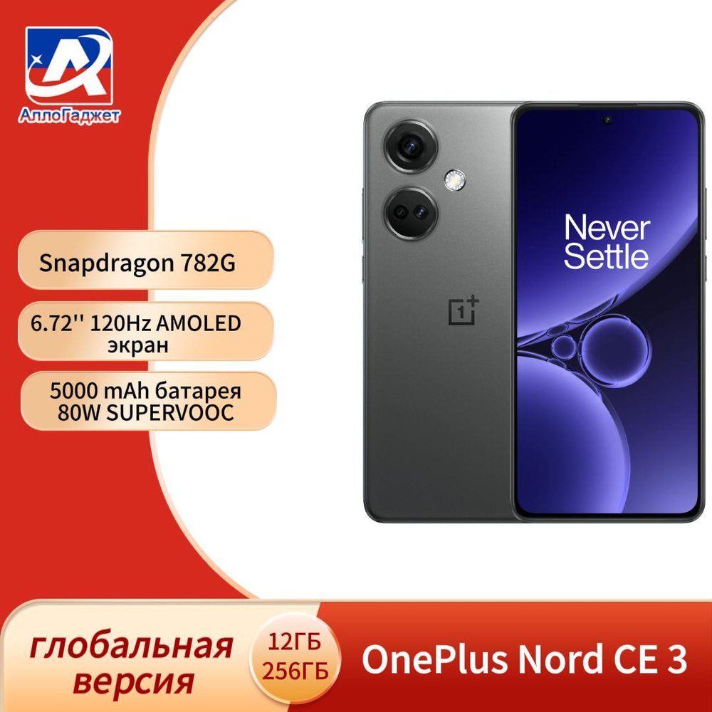 Oneplus смартфон nord ce 3 global. Oneplus смартфон nord ce 3 global
