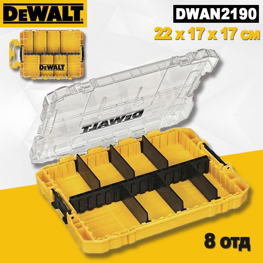 DeWalt Ящик для инструментов 22 х 17, 8 отд. купить на OZON по низкой ...