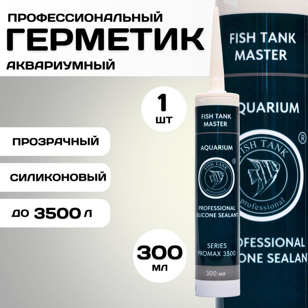 Герметик для изготовления и ремонта аквариумов прозрачный, бесцветный. Promax 3500L  #1