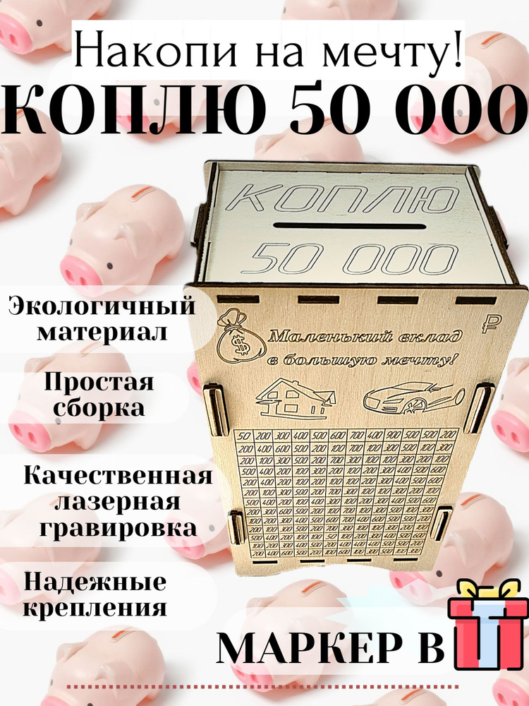 Копилка деревянная на 50 тысяч, 23х14 #1