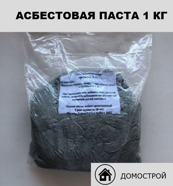 Асбестовая паста (хризотил), 1000г, ТСА #1