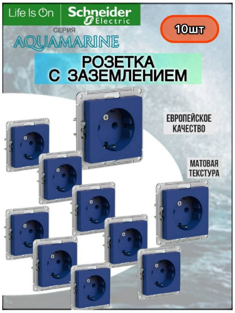 Розетки SCHNEIDER ELECTRIC Атлас Дизайн АКВАМАРИН 10 шт #1