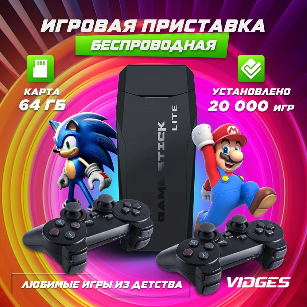 Портативная игровая приставка Game Stick Lite Premium 64 GB - купить с  доставкой по выгодным ценам в интернет-магазине OZON (804033657)