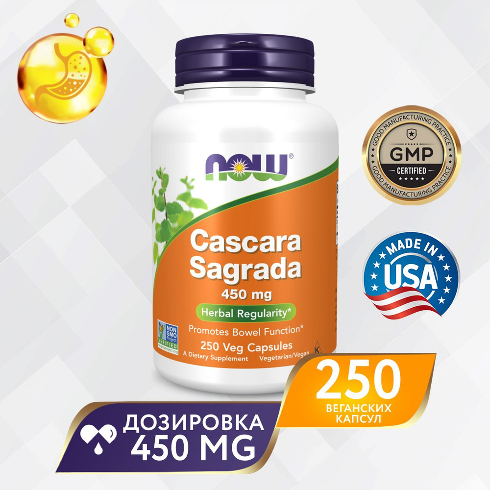 NOW Каскара Саграда 450 мг 250 капсул, NOW Cascara Sagrada, Профилактика и лечение запоров, ЖКТ  #1