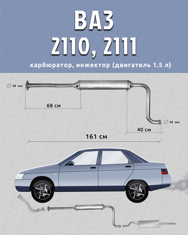 Резонатор для а/м ВАЗ 2110, 2111, 2112 (двигатель 1,5 литров) - купить по  низкой цене в интернет-магазине OZON (719475382)