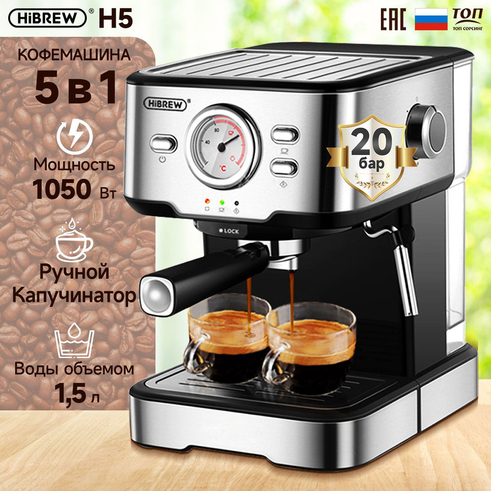 Кофемашина HiBREW H5 для кофе, 20 бар, эспрессо, нержавеющая сталь,  полуавтоматическая, для приготовления эспрессо, капучино, дисплей  температуры ...