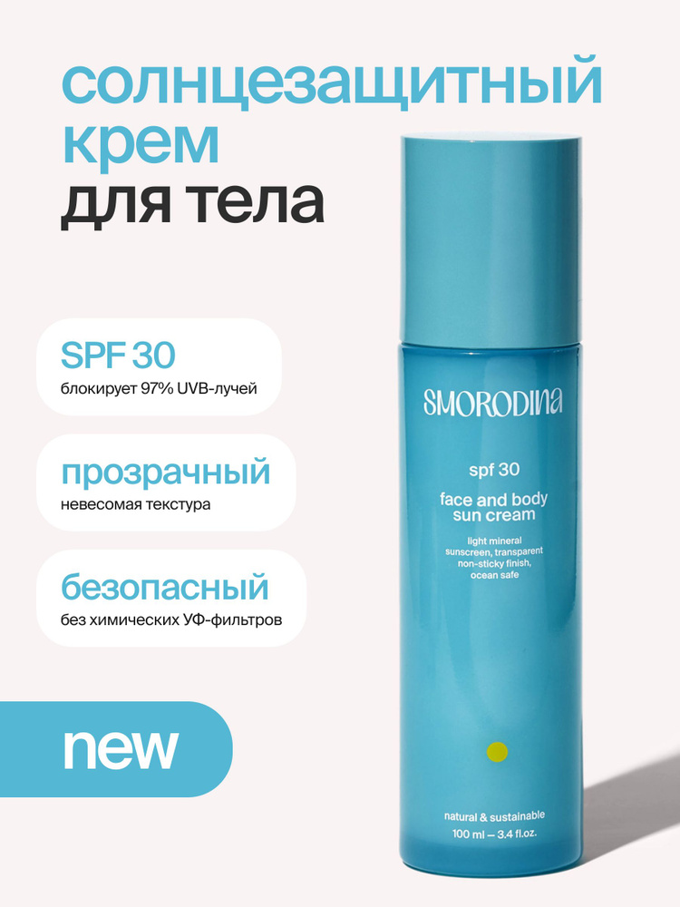 Солнцезащитный крем для лица и тела SPF 30 #1