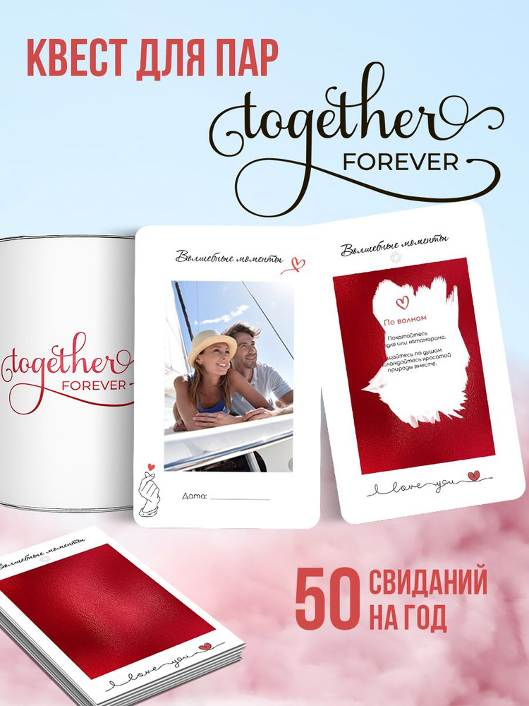 Игра для пар 50 идей для свиданий, романтический подарок на помолвку ...