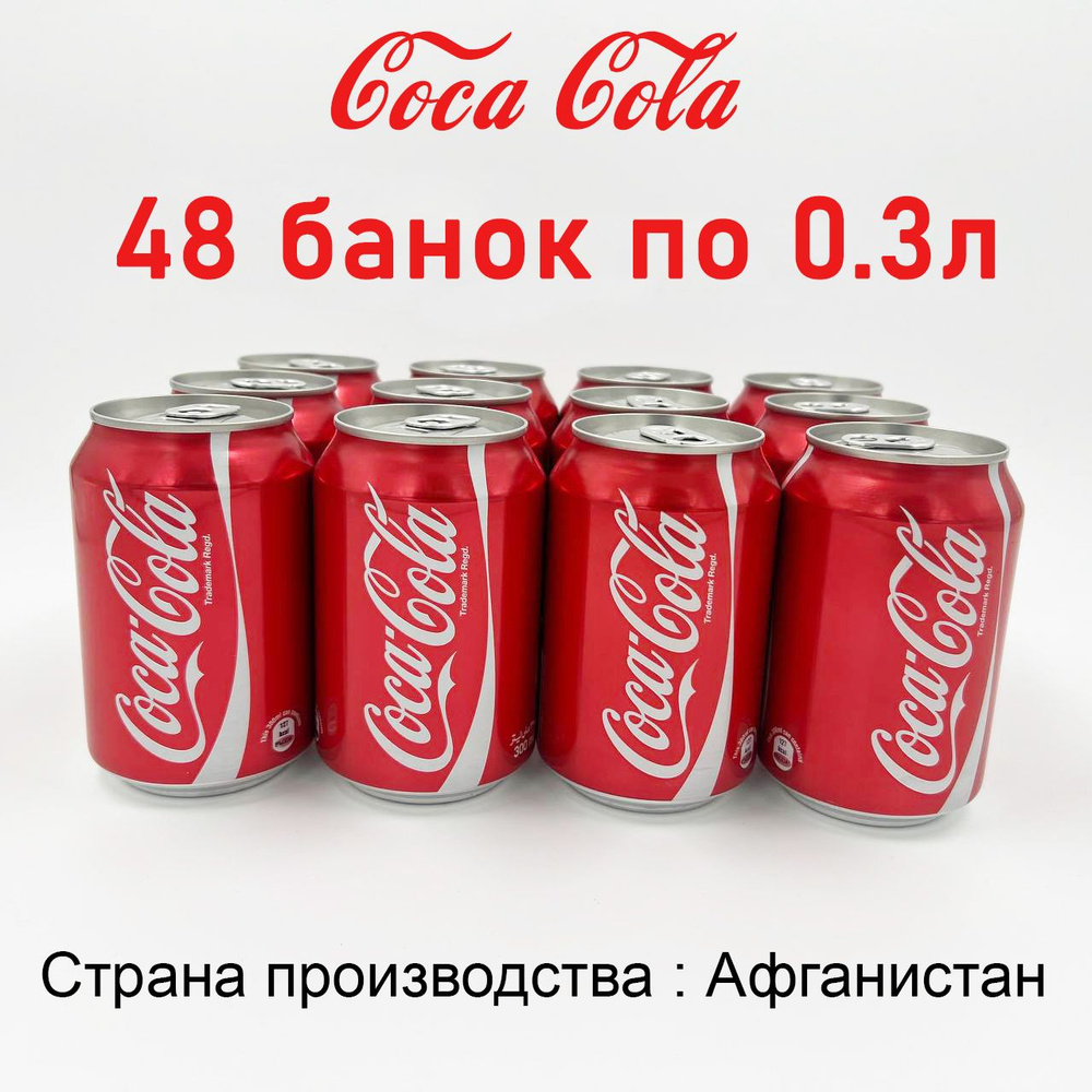 Кока Кола 0,3 Жб Афганистан/Coca Cola 48шт #1