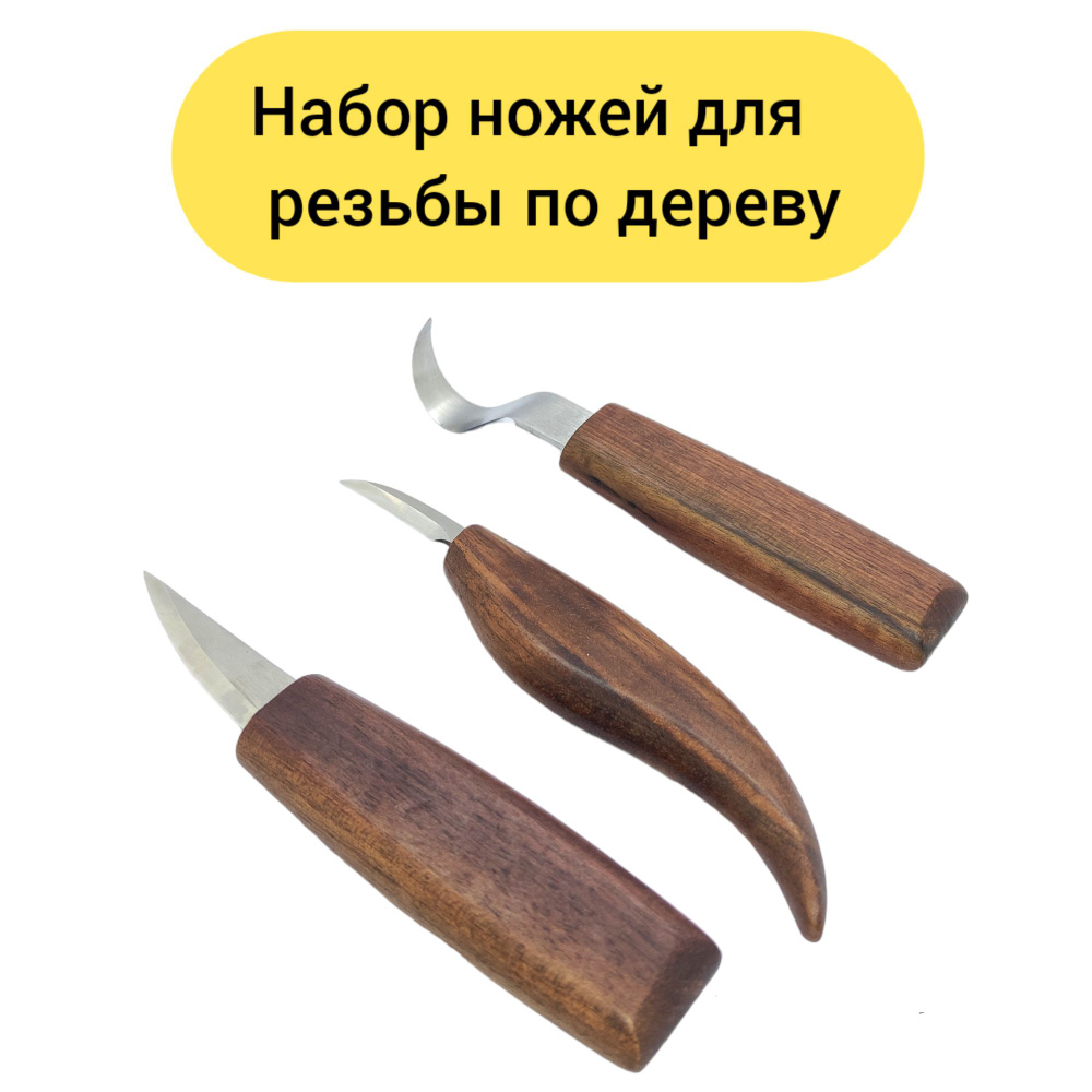 Набор ножей для резьбы по дереву, ножи для фигурной резки, Набор ножей фигурных резцов  #1