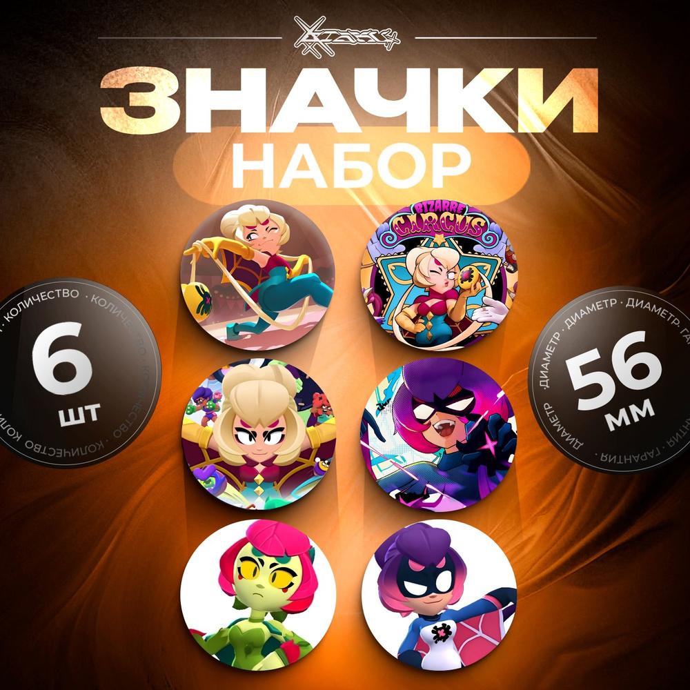 Значки Brawl Stars - Чарли #1