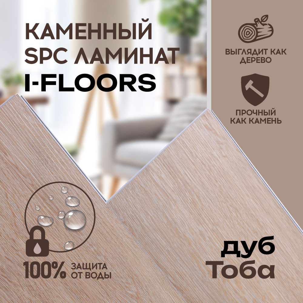 Купить Виниловый ламинат I-FLOORS Chamfer 4v 43 класс, 4 мм, Дуб Тоба в  интернет-магазине OZON с быстрой доставкой (1401796818)