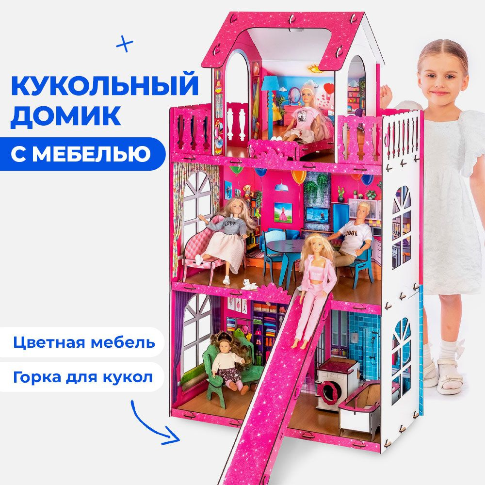 Кукольный домик с мебелью для кукол Барби и других до 30 см, Pink