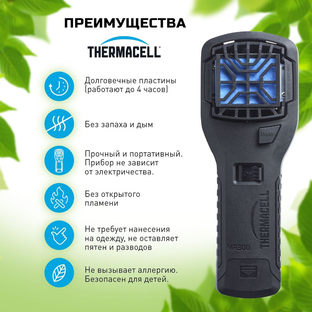 Фумигатор Thermacell от комаров MR-300 L, защита до 20 м2