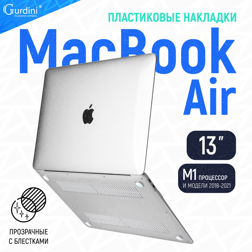 Чехол для макбук air 13 (2018-2021) M1 / macbook air 13" / прозрачный #1