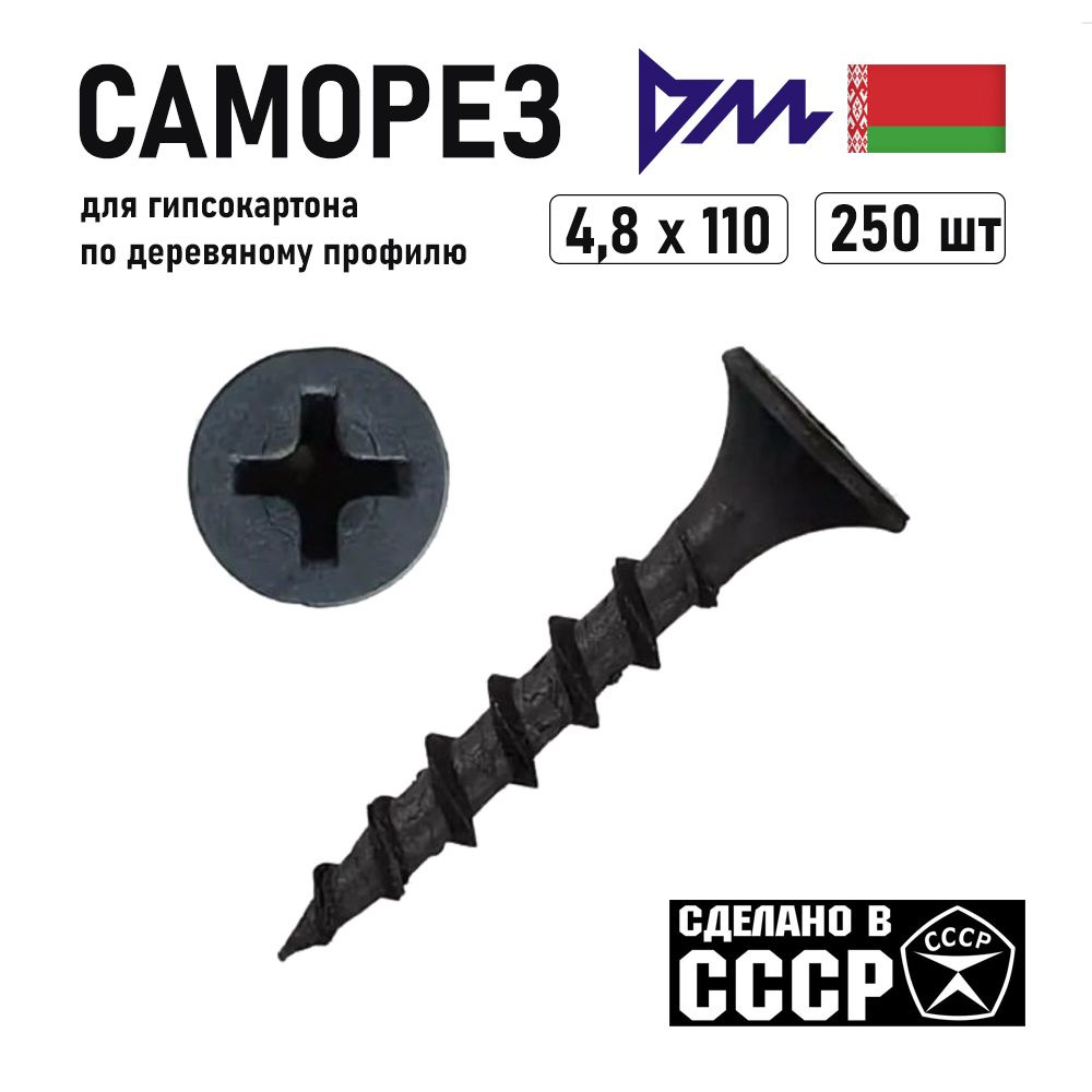 РМЗ Саморез 110 мм #1