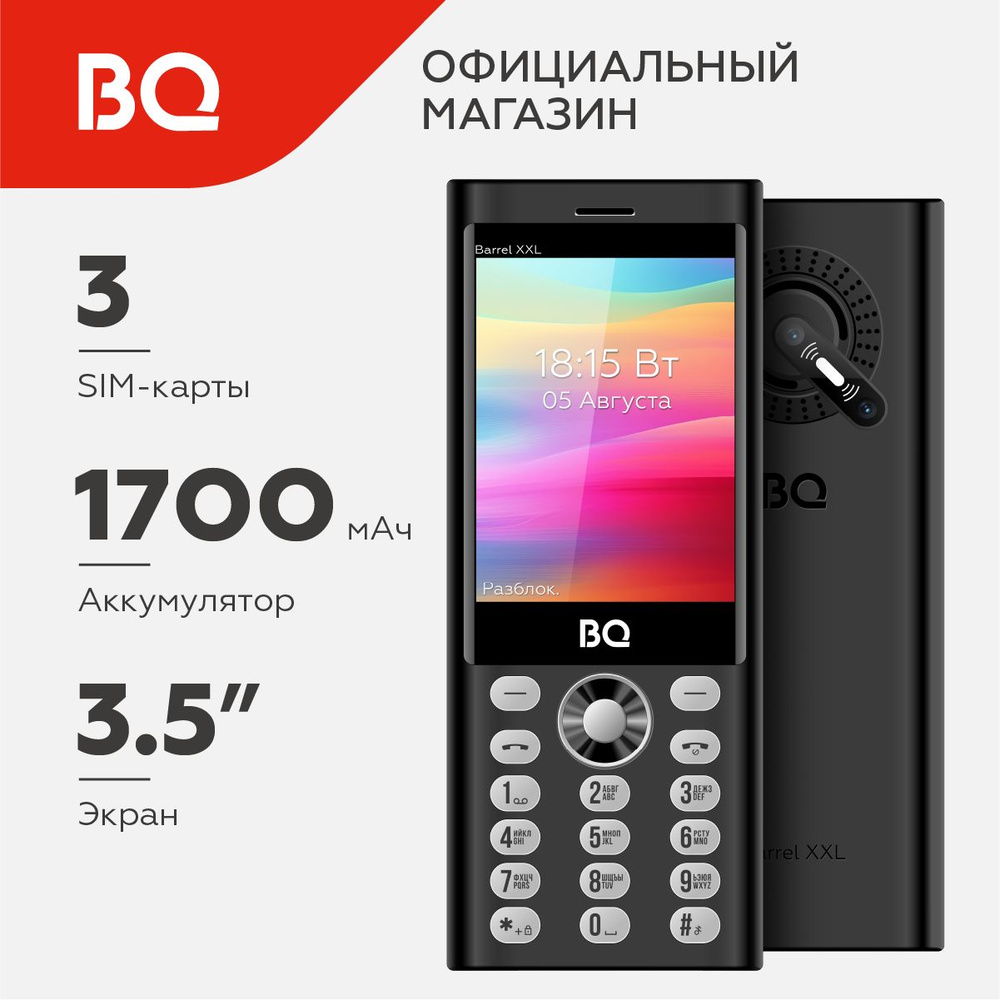 Мобильный телефон BQ 3598 Barrel XXL Black+Silver