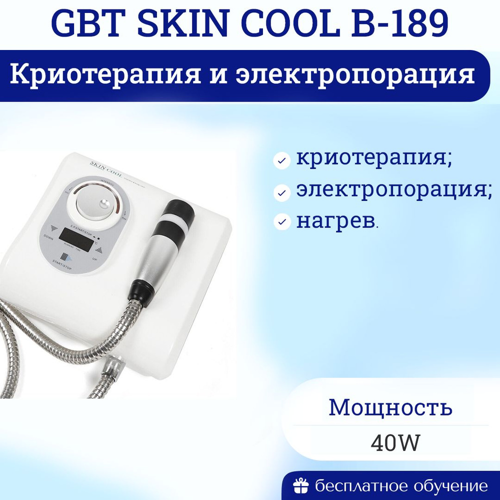 Косметологический аппарат Аппарат 3 в 1 для криотерапии и ...