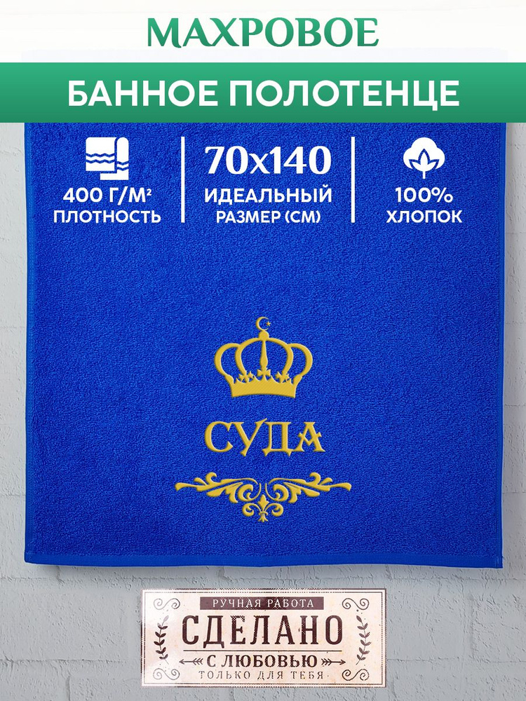 XALAT Полотенце банное 70x140 см, хлопок, махровая ткань, синий, 1 шт #1