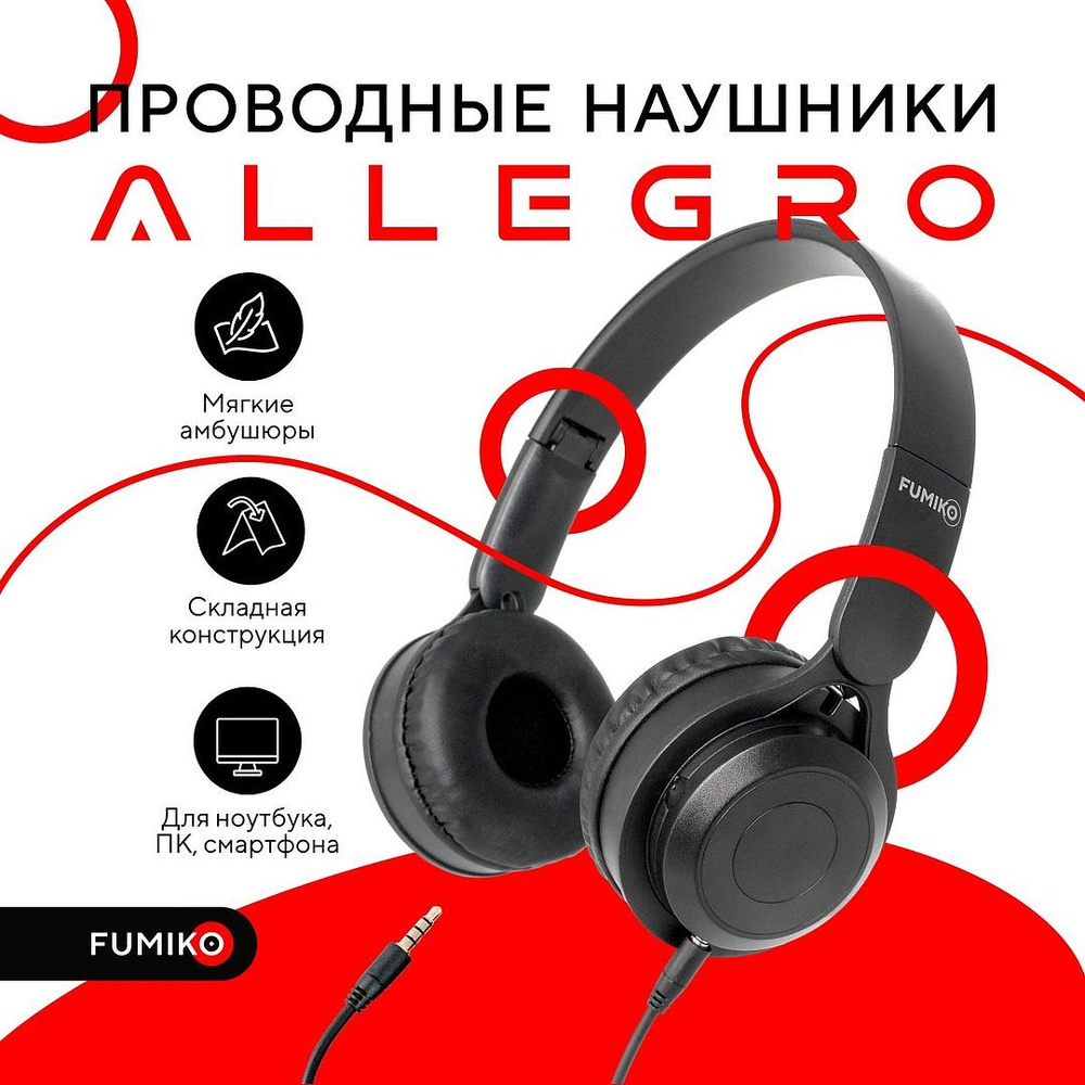 Наушники Накладные FUMIKO накладные проводные ALLEGRO - купить по доступным  ценам в интернет-магазине OZON (1442543679)