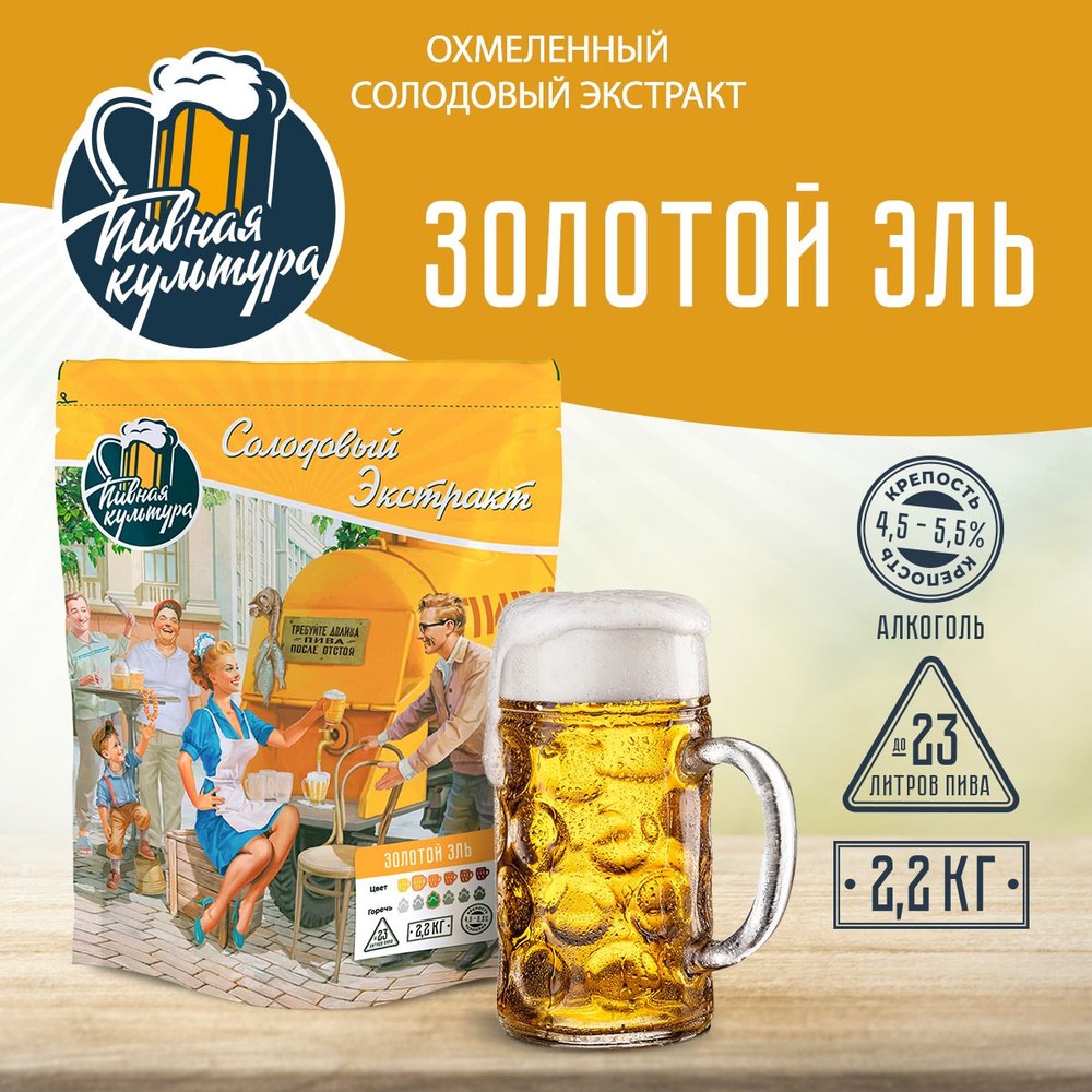 Охмеленный солодовый экстракт Пивная Культура 