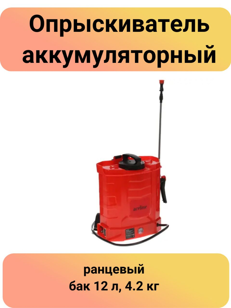 Aceline Опрыскиватель для растений, 12 л 1 шт #1