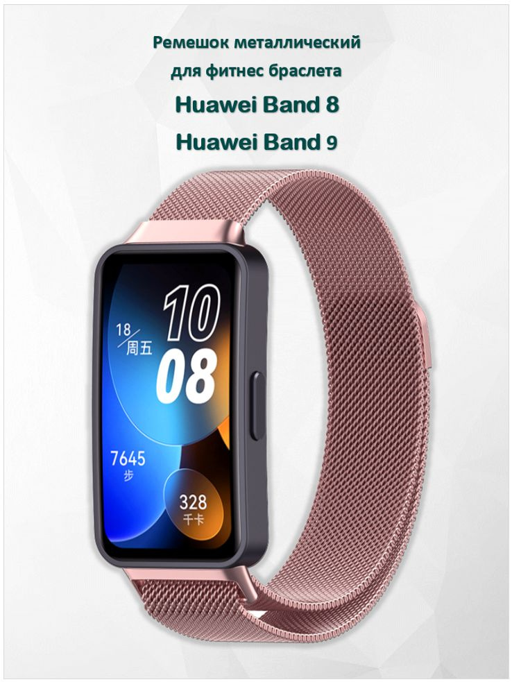 Huawei Band 8 Huawei Band 9 OZON 1202895610