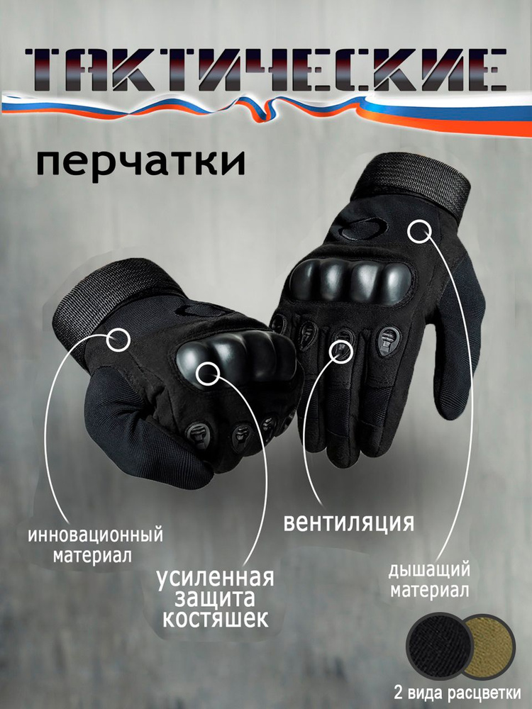 Перчатки тактические мужские черные с пальцами. Размер М - купить с ...